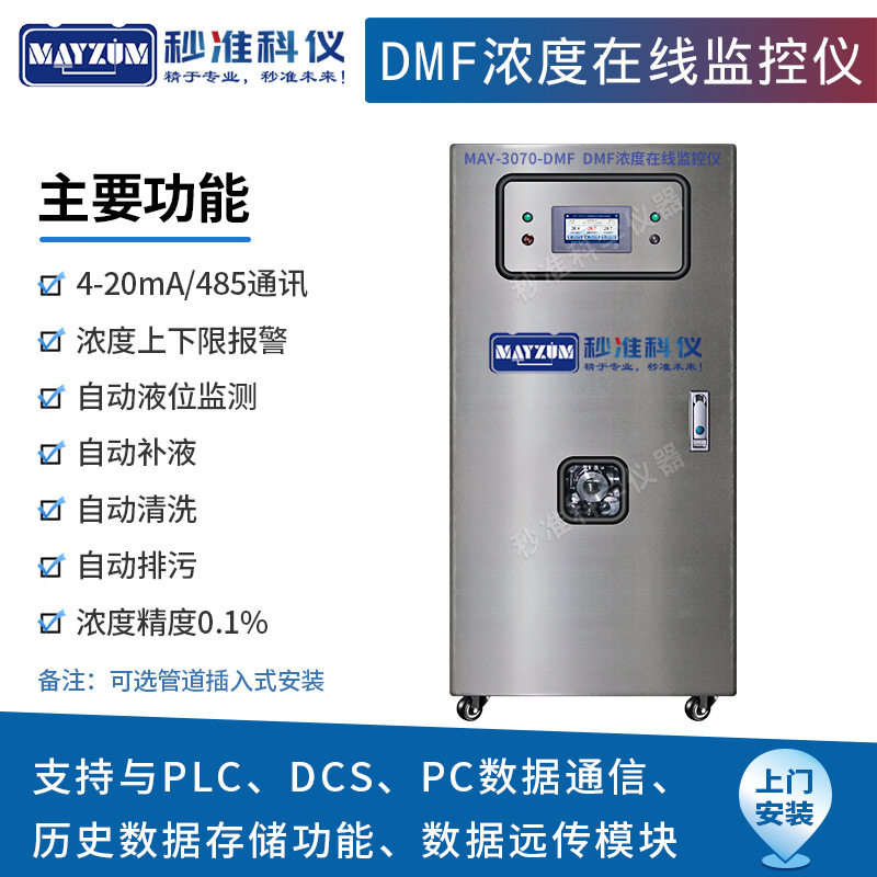 MAYZUM（秒准）MAY-3070DMF在线自动配比补液双路清洗浓度监控仪
