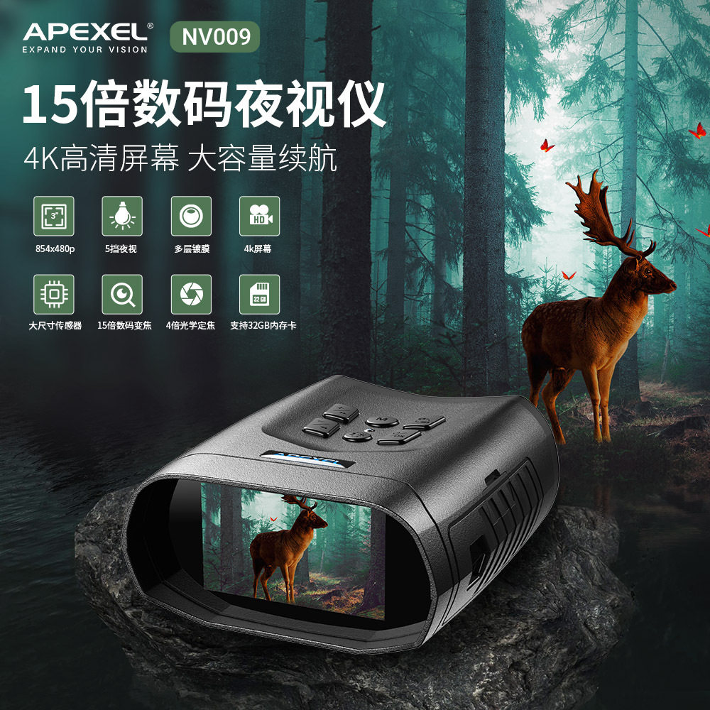 APEXEL爆款4K高清夜视望远镜户外拍照录像15倍数码红外双筒夜视仪