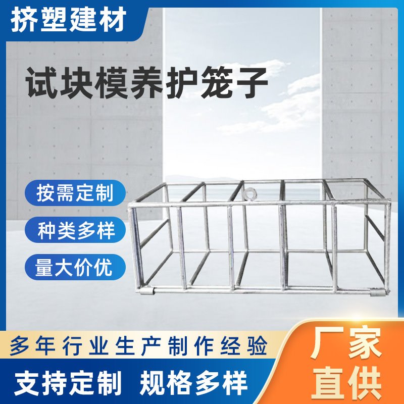 100方150方混凝土同条件养护试块笼试模砼钢筋框钢构加厚镀锌钢制