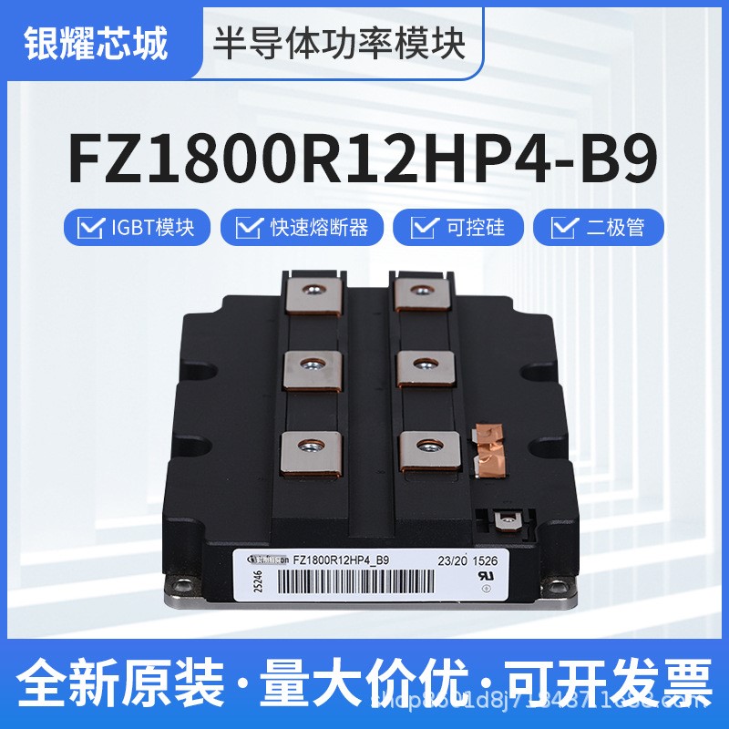 整流桥二极管FZ1800R12HP4-B9 IGBT全新原装 可控硅二极管