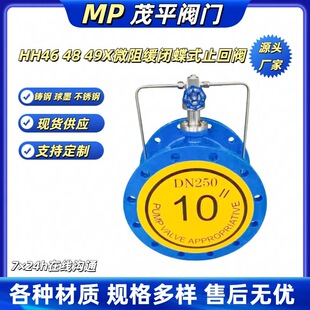 HH46XHH48XHH49X-16Q 微阻缓闭蝶式止回阀 法兰连接