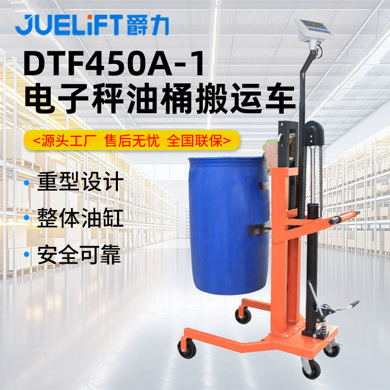 爵力电子秤油桶搬运车称重式油桶装卸车液压车油桶车叉车
