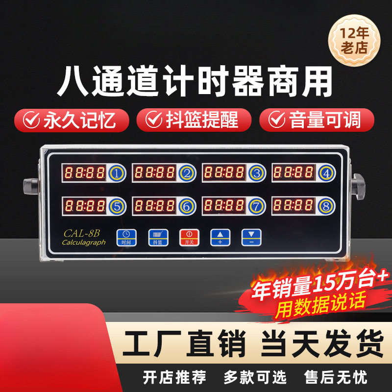 商用八通道计时器厨房提醒器烘焙倒时器定时器汉堡炸鸡店设垒德株