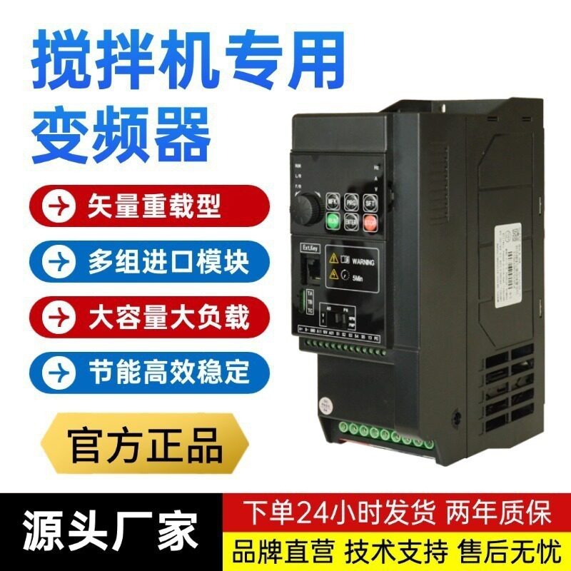变频器搅拌机1.5kw2.2kw3kw4kw5.5kw7.5kw专用三相380V搅拌机调速