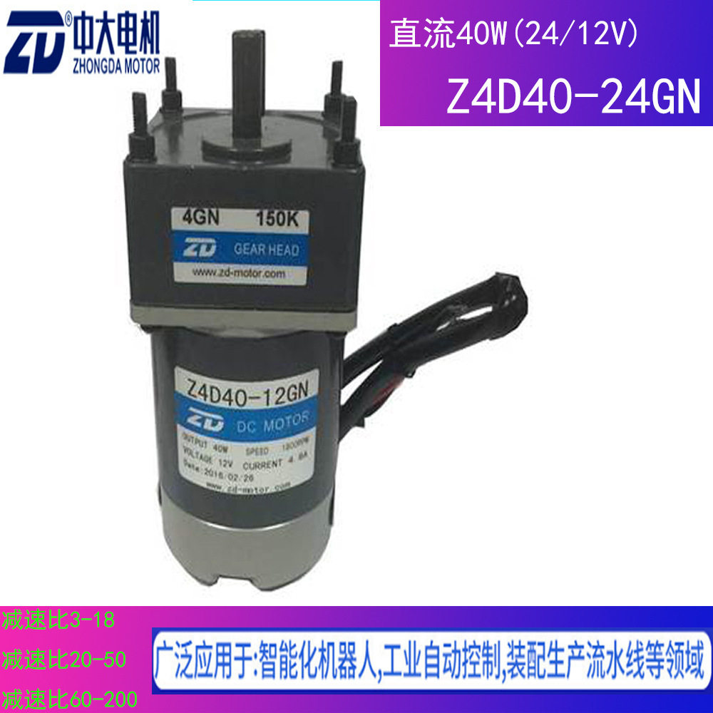 Z4D4080MM出轴10mm中大电机直流DC12V24V90V40W电动机微型减速机