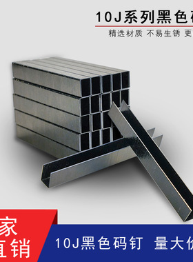 厂销气动码钉U型钉沙发软包黑色马钉1006J1008J1010J1013J门型钉