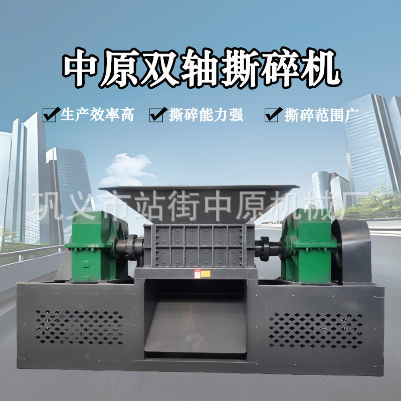 易拉罐塑料瓶双轴撕碎机中原废木材金属撕破机大型电子垃圾粉碎机