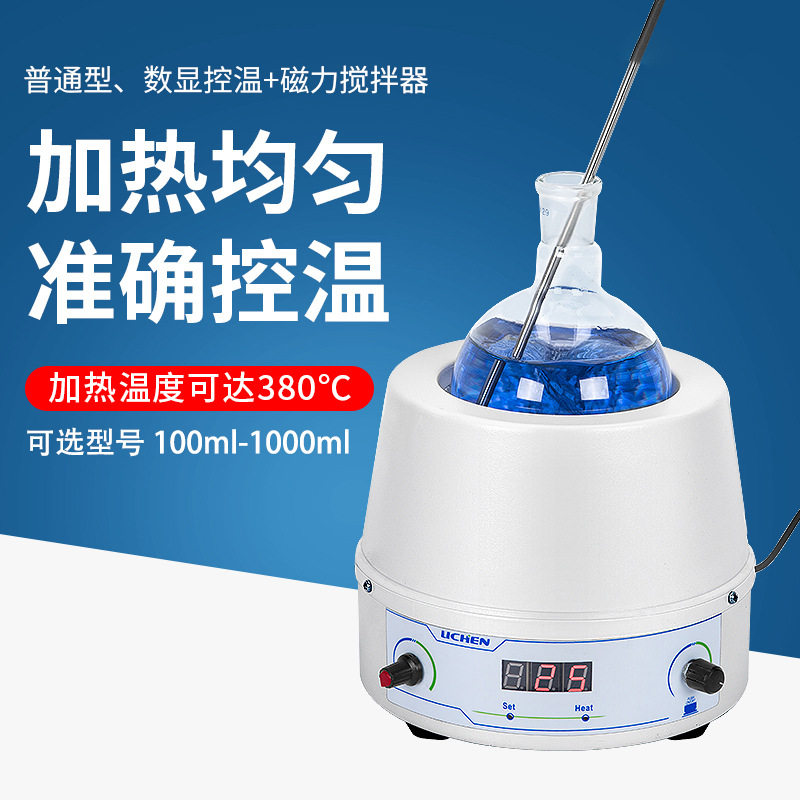 数显恒温电热套磁力搅拌器实验室调温加热套500ml1000ml