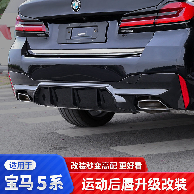 适用于宝马17-21款新五5系M5竞技后唇尾唇改装外观 五系G30后唇大