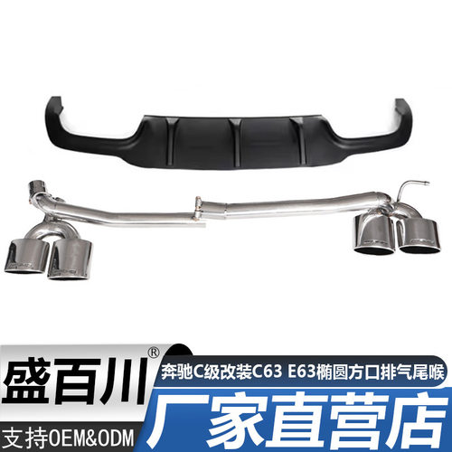 适用于奔驰C级W204 C180 C260 C300改装C63 E63椭圆方口排气尾喉