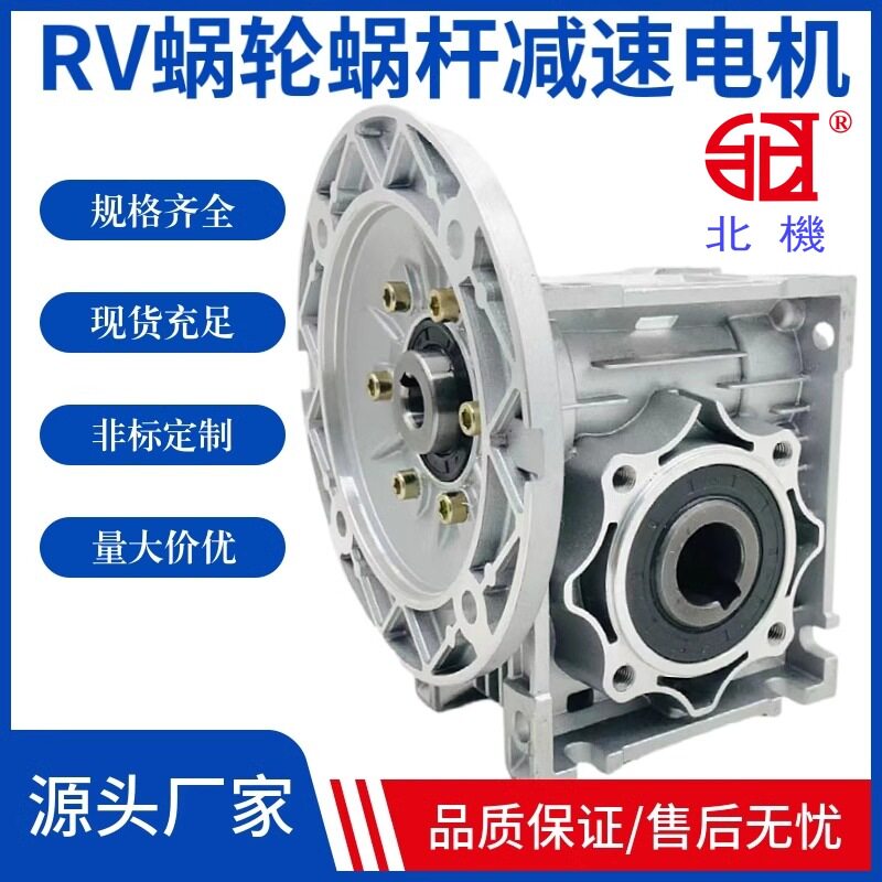 NMRV304050637590130减速机蜗轮蜗杆齿轮箱小型涡轮减速器