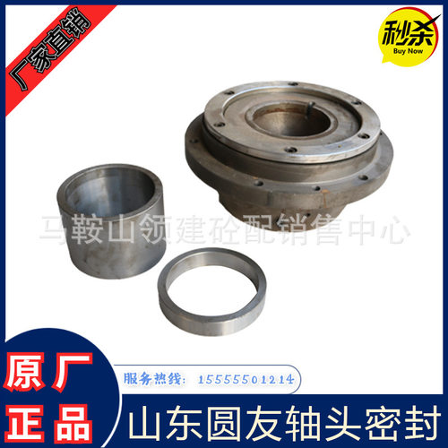 山东圆友搅拌机轴头配件混凝土JS30002000型各种专用轴端密封