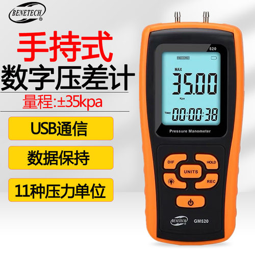 标智GM520手持式数字压力计管道微压计压差计差压计压差表压差计