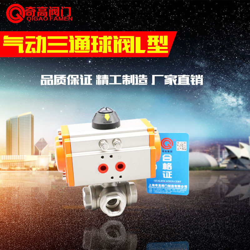 厂家直销气动三通球阀L型Q614F-16P气动阀内螺纹丝扣三通阀DN15