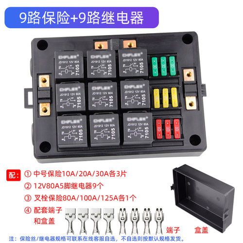 适用瑞利特多路汽车继电器保险丝组合可自由拆组装线束总成电路盒