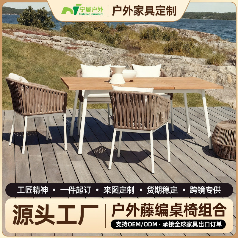 北欧创意户外休闲桌椅组合藤编椅子露台藤椅藤家具麻绳藤艺户外风