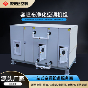 大冷量中央空调系统空调机组吊顶式新风机组净化组合式新风机组