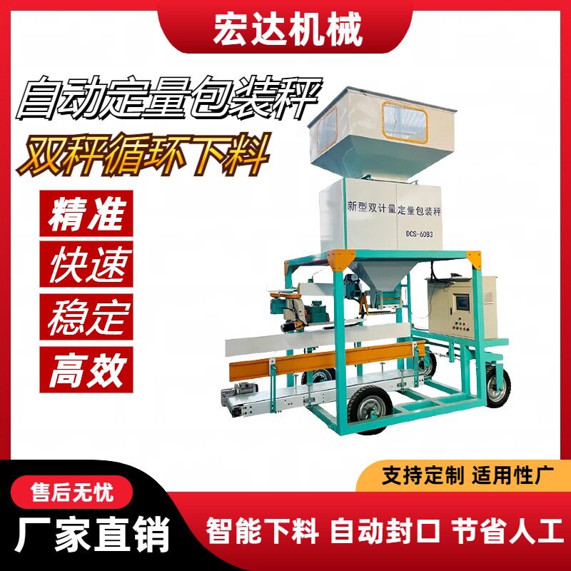 粮食定量包装秤自动称重包装机双斗颗粒装袋机厂家