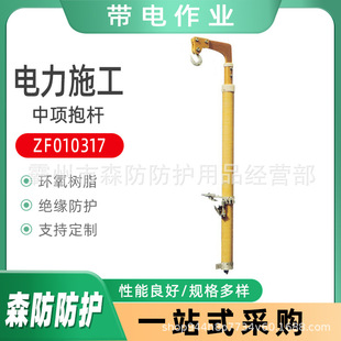 带电作业中项抱杆ZF010317环氧树脂绝缘固定杆电力设备绝缘抱杆