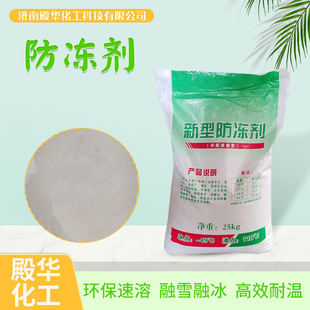 厂家现货建筑混凝土防冻剂 工业锅炉循环水防冻粉 新型固体防冻剂