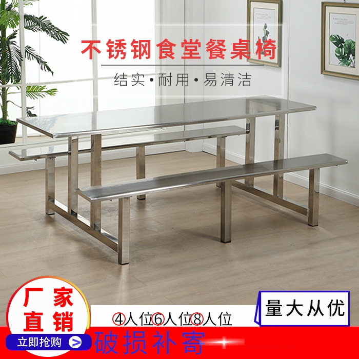 食堂餐桌椅组合4人6人8人员工连体快餐桌椅不锈钢餐桌