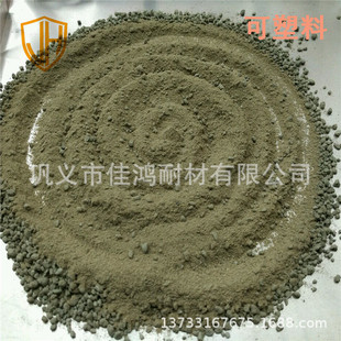 工业窑炉衬底可塑料抗热震性好抗侵蚀性强 滑道烟道滑轨用可塑料