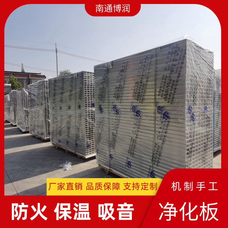 厂家供应岩棉净化手工板食品车间洁净板防火保温中空玻镁夹芯板