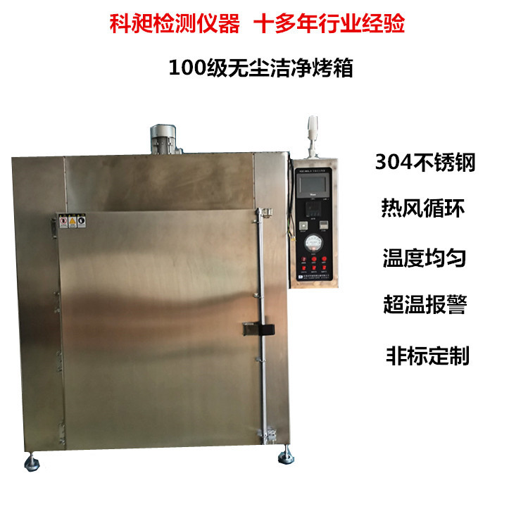 1000*1200*800百级无尘烤箱洁净度100级无尘干燥箱