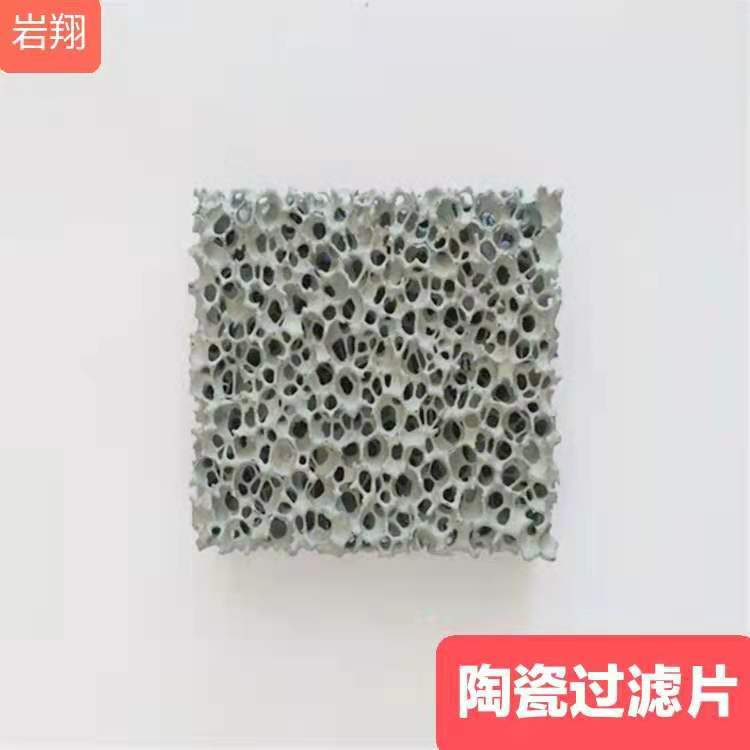 直销泡沫陶瓷过滤片铸造用过滤器过滤块耐火过滤网过滤板