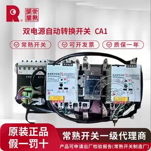 常熟开关厂CA1系列自动转换开关_原装 _发货_假一赔十 _正品