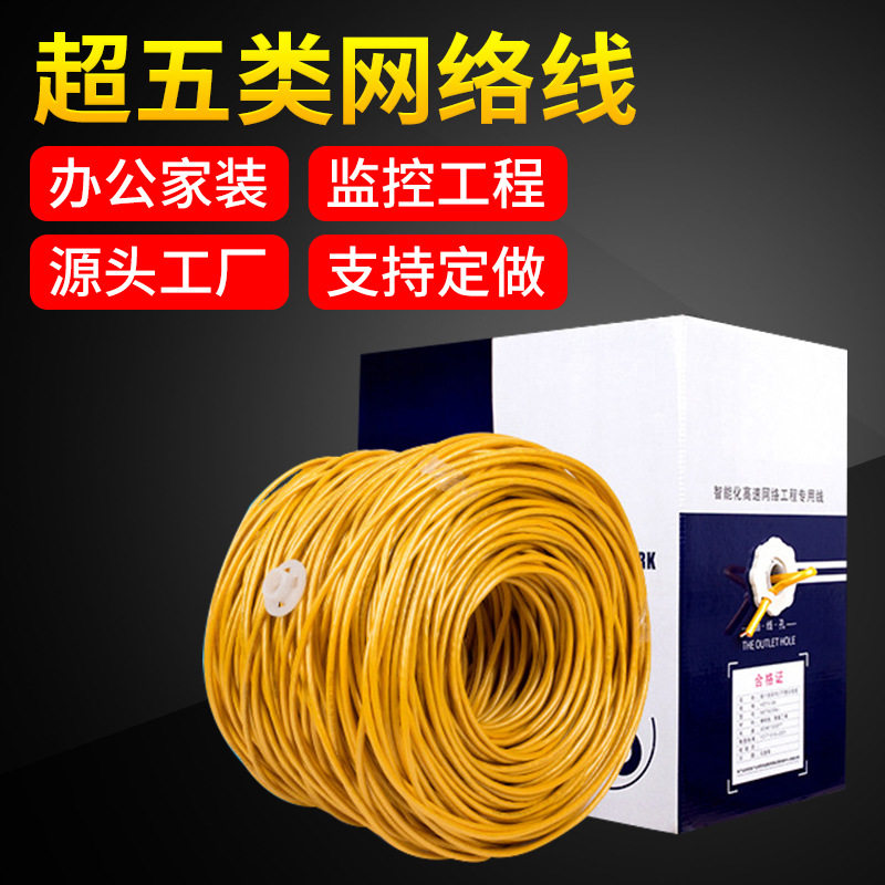 厂家直供足300米超五类网络线UTP CAT5E工程高速监控布线网线