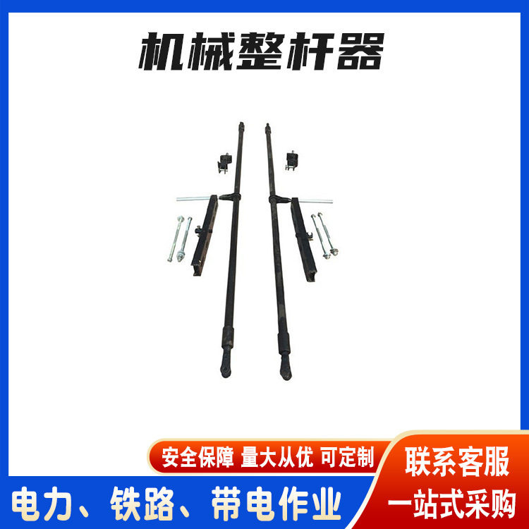 线路抢修调杆器机械整杆器便捷式电线杆支撑器铁路支柱调整器