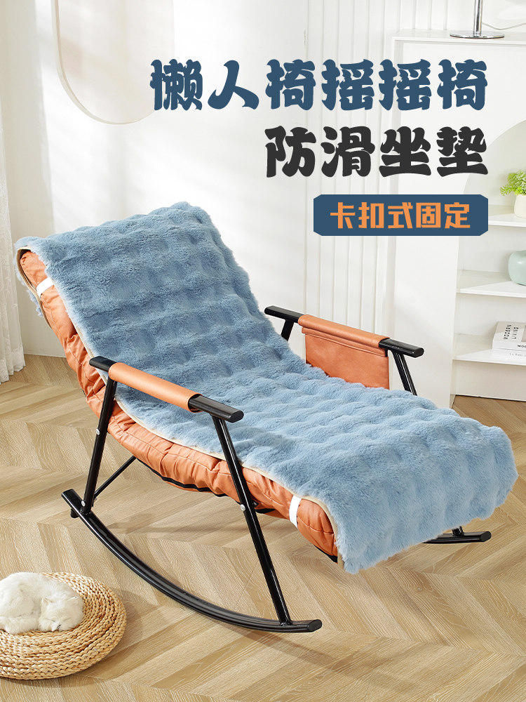 A10L冬季摇摇椅垫子防滑躺椅坐垫毛绒垫子保暖折叠懒人沙发坐垫套