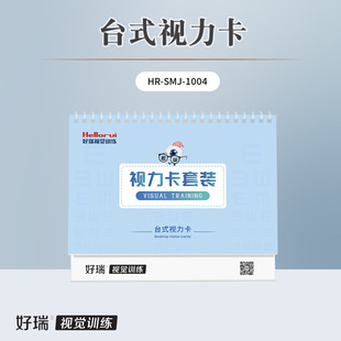 好瑞台式翻转拍视力卡调节集合聚散双面镜训练卡单列行近用视标卡