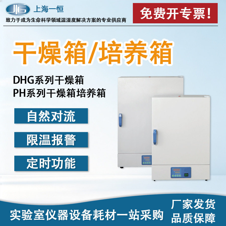 一恒DHG-9051A自然对流恒温干燥箱实验室电热恒温干燥箱电热干燥