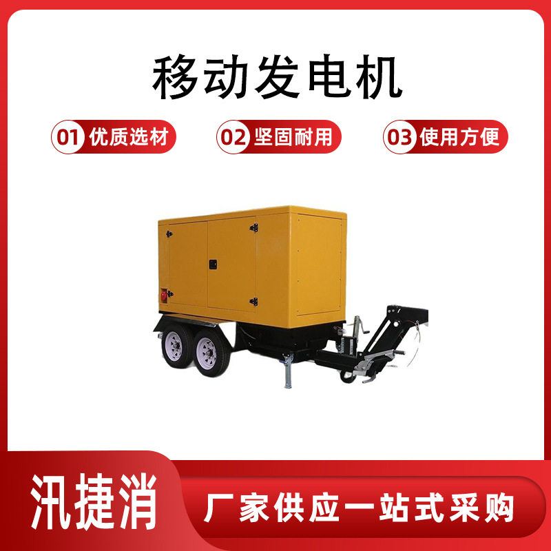 移动发电机 7米负载噪音≤85dB .柴油动力，发 电机功率≥5kW