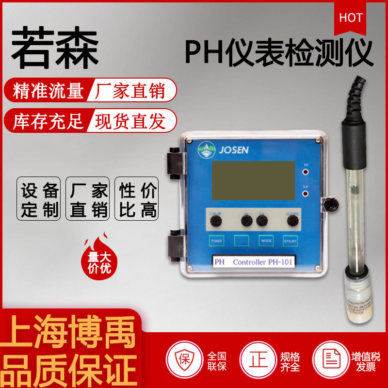 若森在线PH/ORP 在线检测仪PH101酸度计控制器数显PH检测仪