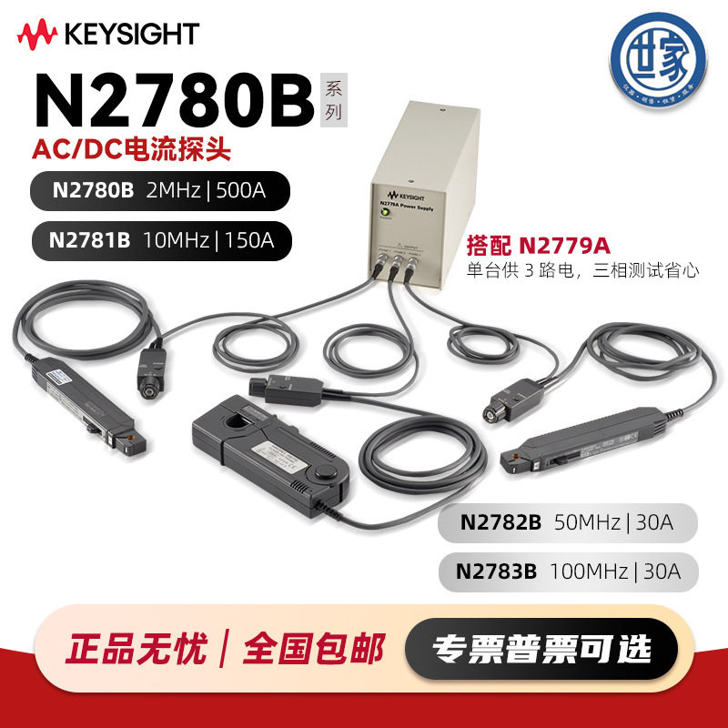 是德 N2780B 系列 电流探头DC~100MHz 高频大电流测试示波器
