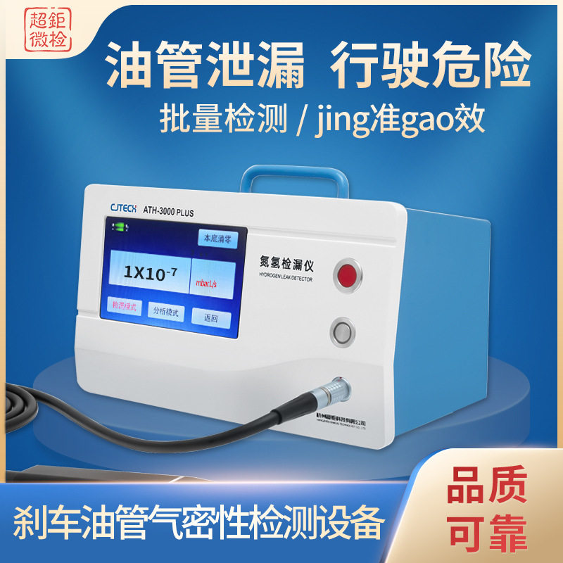 刹车油管气密性检测设备超钜微检油管泄漏行驶危险