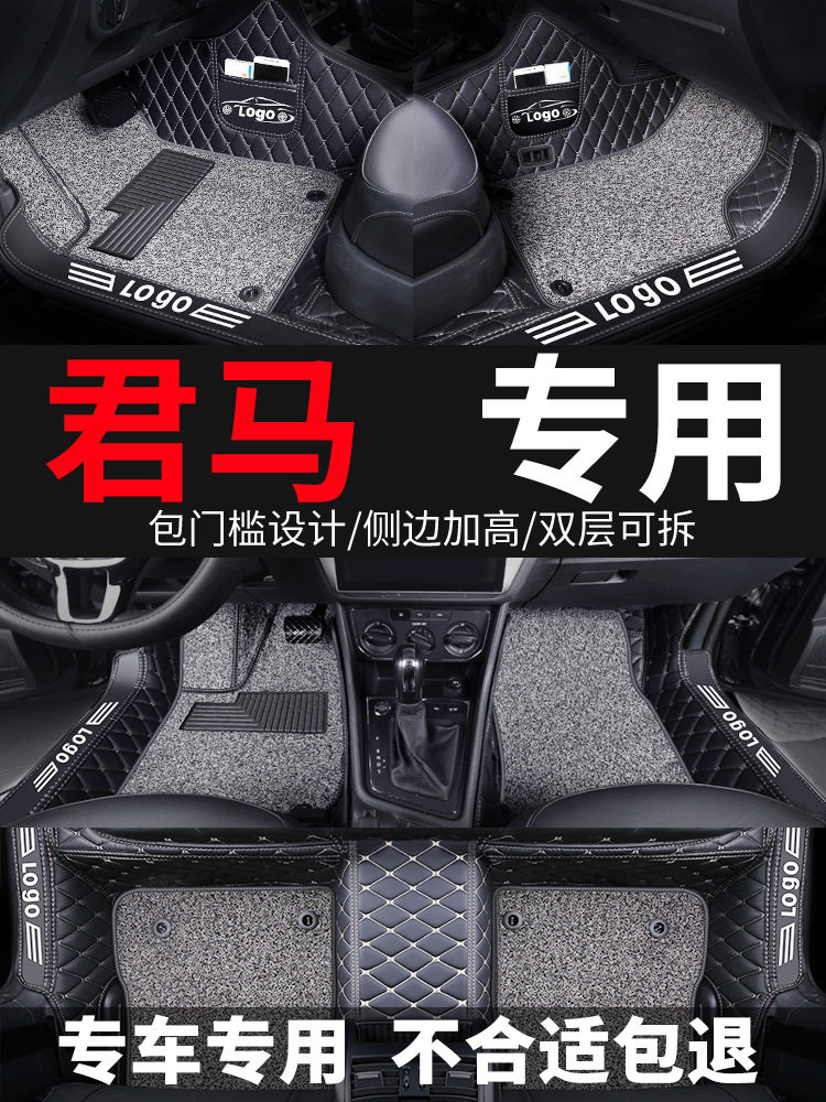 君马S70全包围汽车脚垫专用于五座汽车全套套装双层内饰用品脚垫