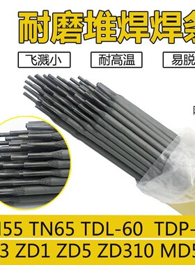 现货 KD286B耐磨焊条 EDMn-B-16堆焊电焊条 D286堆焊焊条