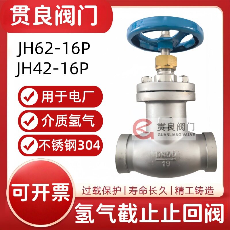 波纹管截止阀WJ10F16P/WJ15F/WJ25F/WJ40F/WJ50F1.6P发电机氢气非