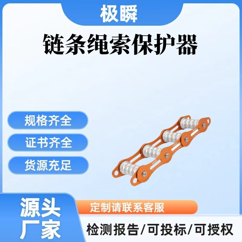 HJ-转角保护器墙角护绳架高空装备4槽链条绳索保护器