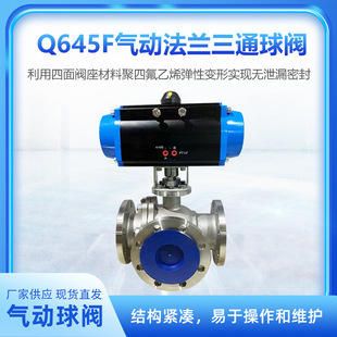 厂家Q645F气动三通法兰球阀316 304不锈钢DN65法兰三通阀