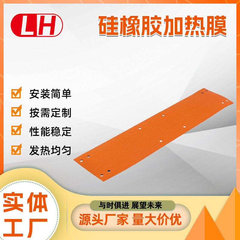 硅橡胶加热膜 硅胶电热带硅胶电热膜防冻防凝结电热膜 江苏厂家