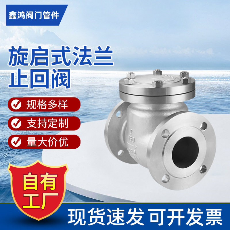 直通式法兰卧式止回阀旋启式止回阀逆止阀工业不锈钢单向止回阀