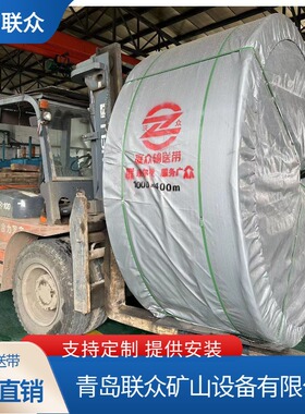 青岛联众 供应多规格型号耐热耐高温橡胶输送带 EP聚酯带