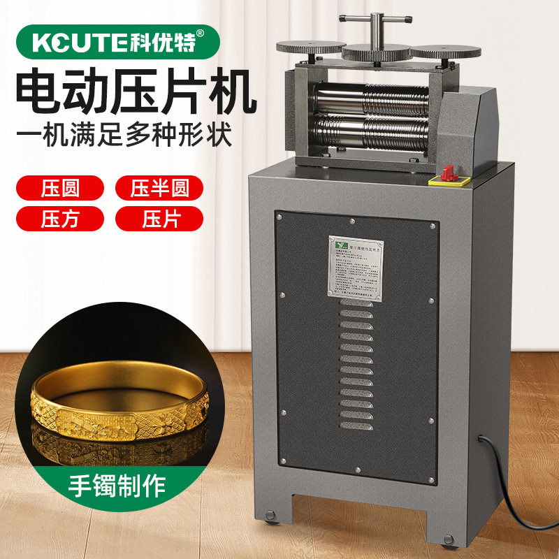 立式电动压片机首饰打金设备压条机小型金银加工整形压方线压圆机图片