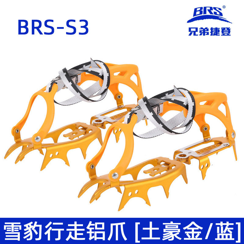 兄弟BRS-S3冰爪新款14齿专业户外登雪山攀冰防滑野营超轻便携