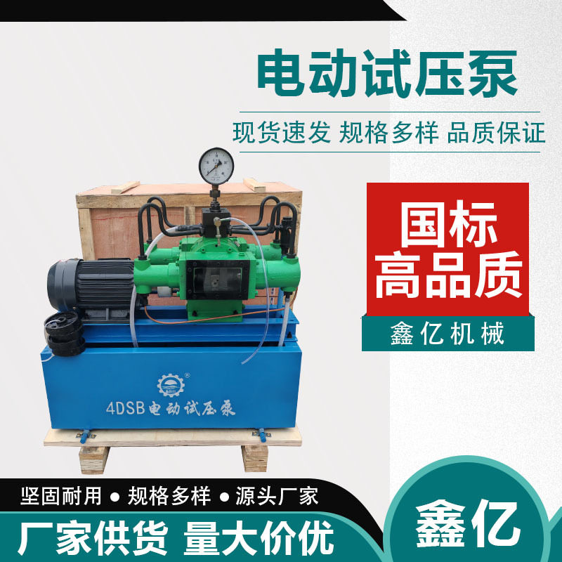 鑫亿优惠水压试压泵4DSY打压泵锅炉阀门测压机厂家25公斤1000公斤